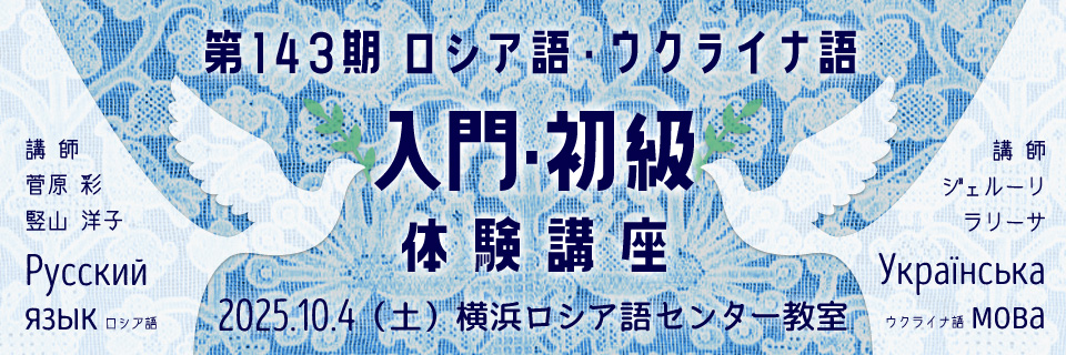 第143期入門体験講座